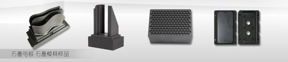 石墨精雕機(jī)